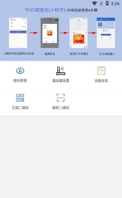 Wifi密码查看通截图2