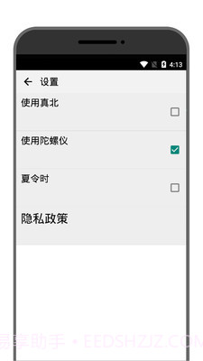 学勤指南针截图4