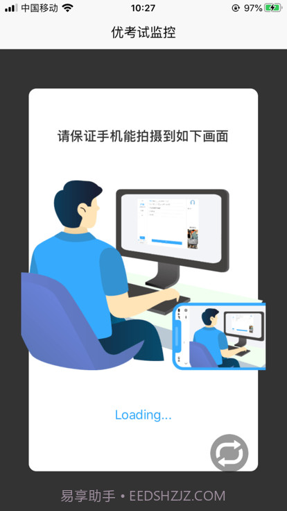 优考试云视监考截图1