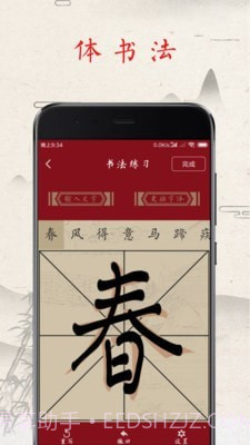 练字帖截图2 练字帖截图2