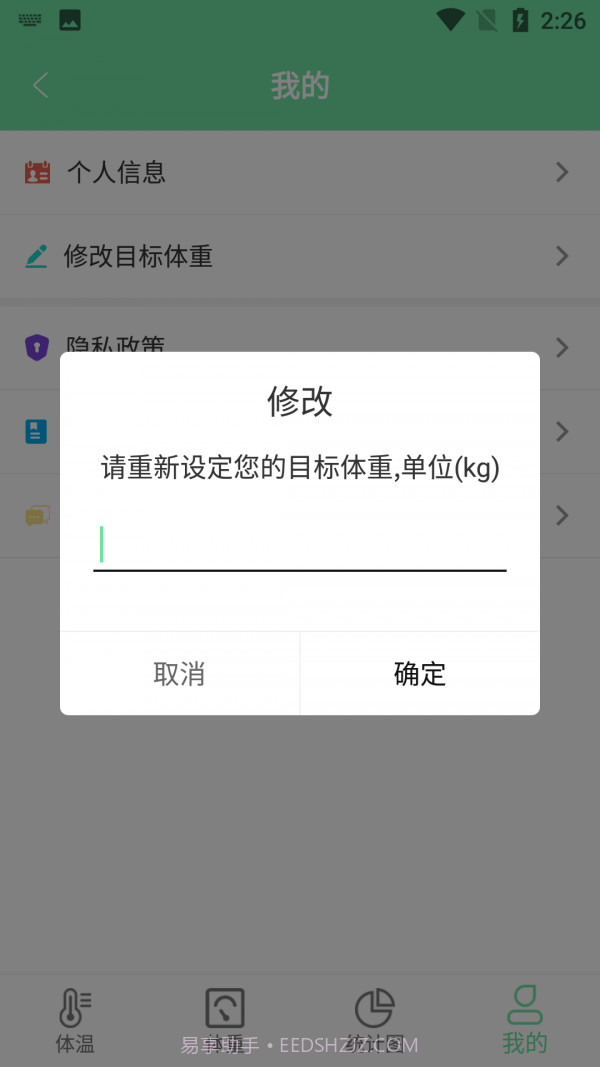 云平体温重量记录截图3