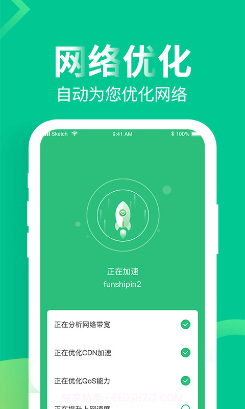 WiFi上网精灵截图4