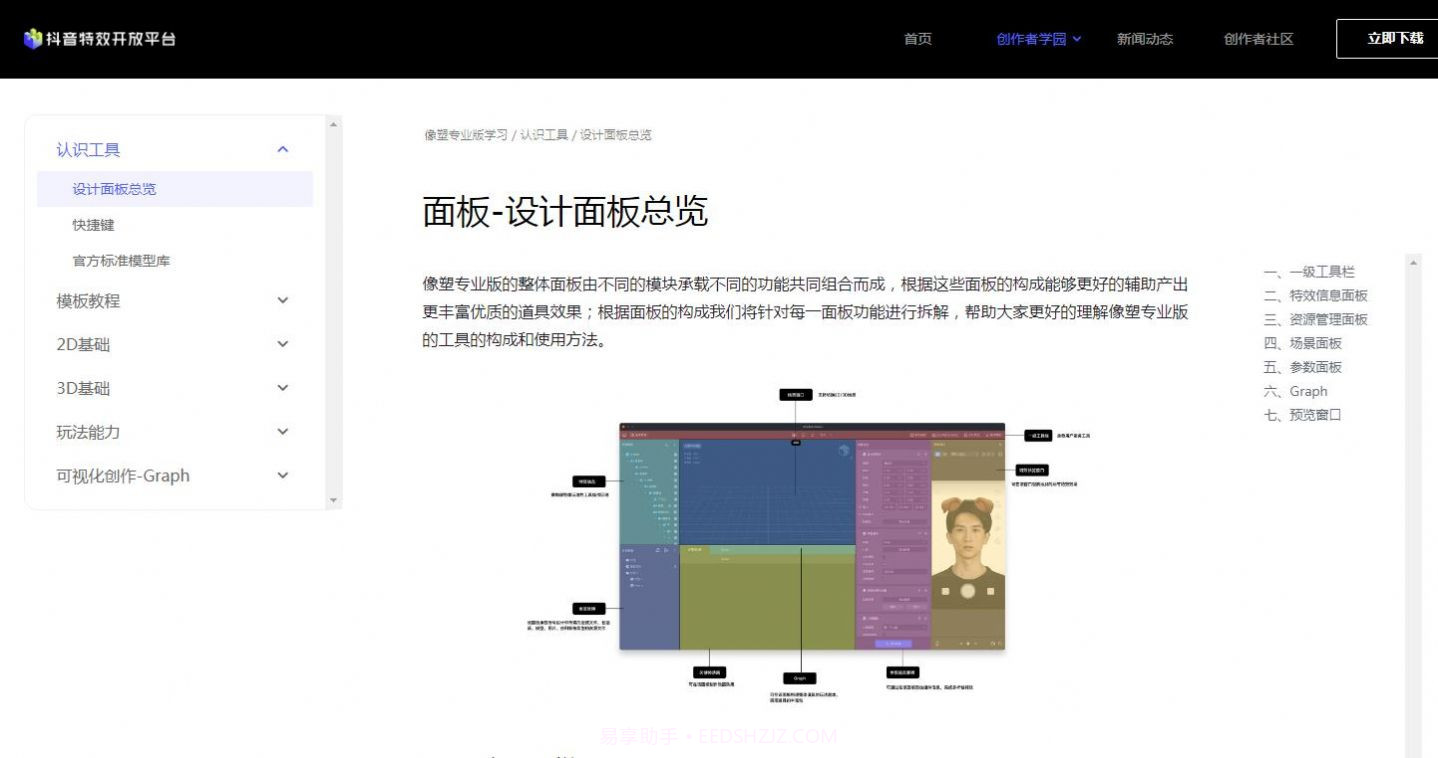 抖音特效开放平台官网截图3 抖音特效开放平台官网截图3