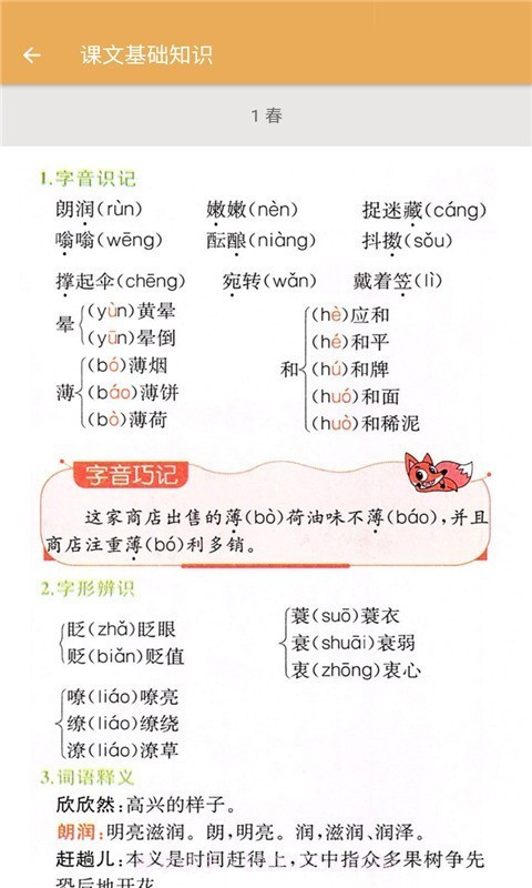 七年级上册语文掌上课堂(七年级上册语文辅导)截图2
