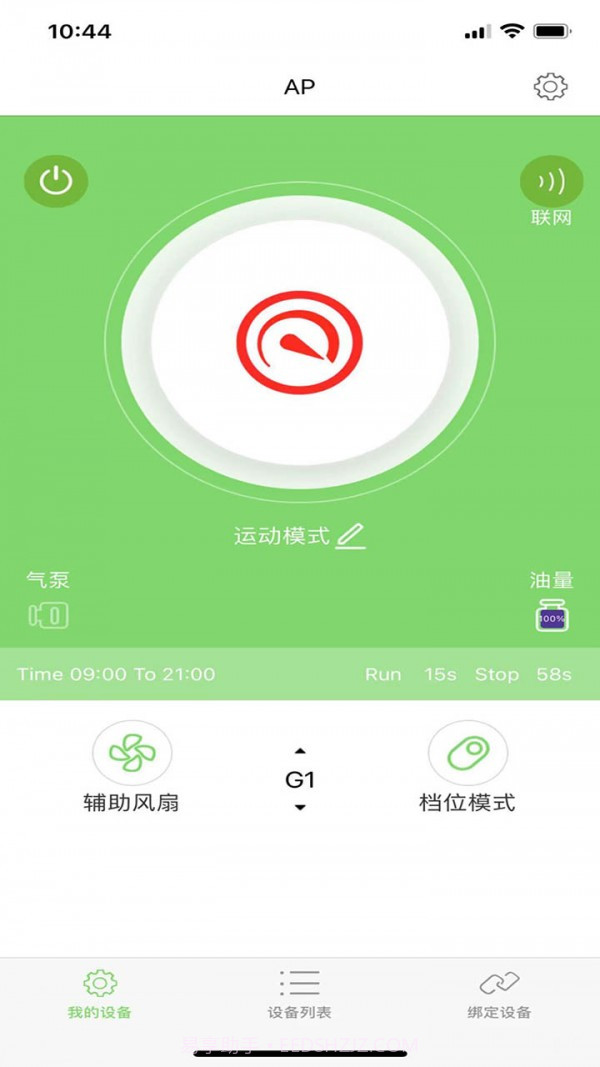 物联香氛截图3 物联香氛截图3
