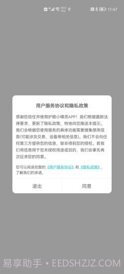 护眼小精灵截图1