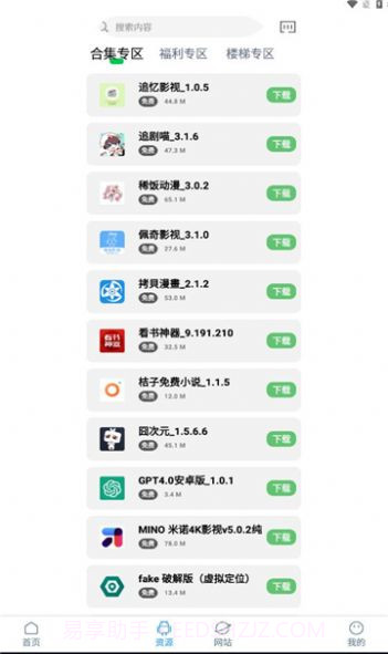 知我软件库免费版截图2