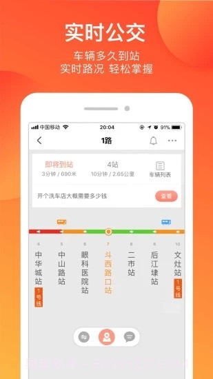 鑫大道公交截图1 鑫大道公交截图1