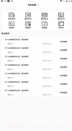 护士快题库截图2