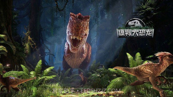 三齿龙模拟器截图3 三齿龙模拟器截图3