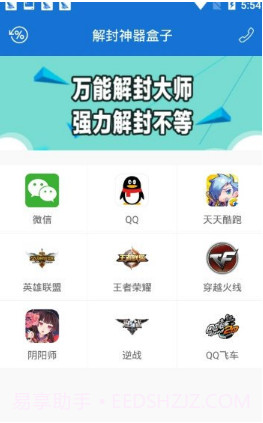 万能解封神器免费版截图2