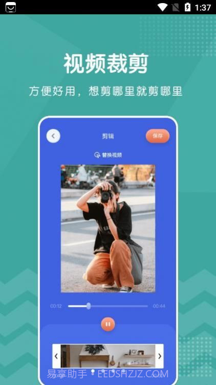 新米视频编辑截图3