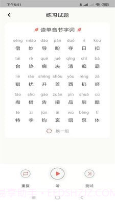 普通话考级辅助截图2