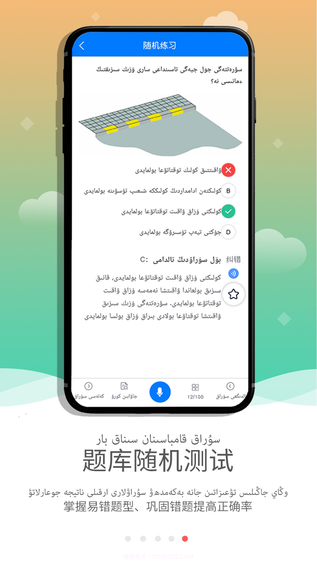 KazakhXoperlik哈萨克语驾考截图3 KazakhXoperlik哈萨克语驾考截图3