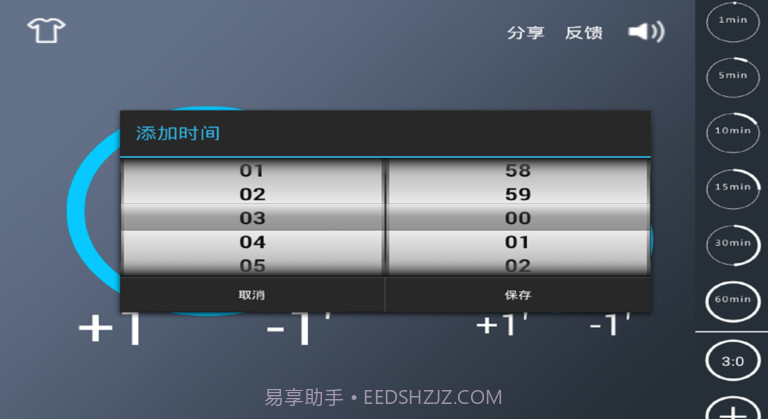 定时器TV版截图1