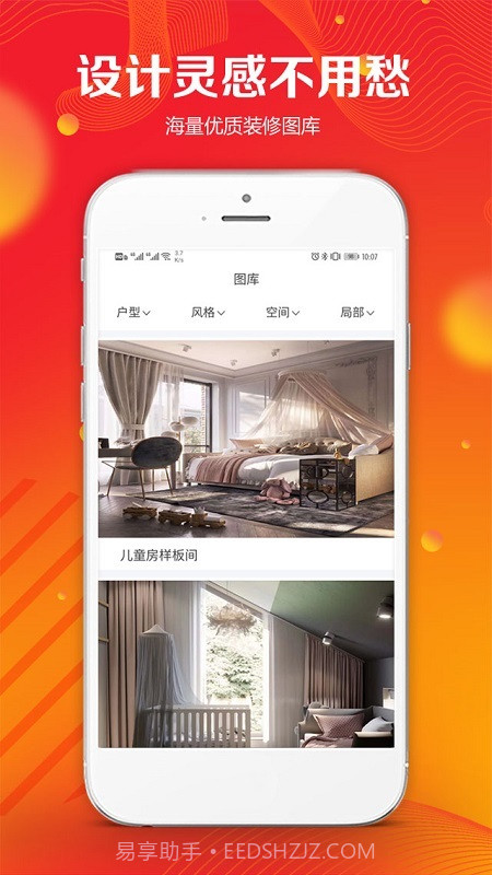 凤凰家装修宝平台截图2 凤凰家装修宝平台截图2
