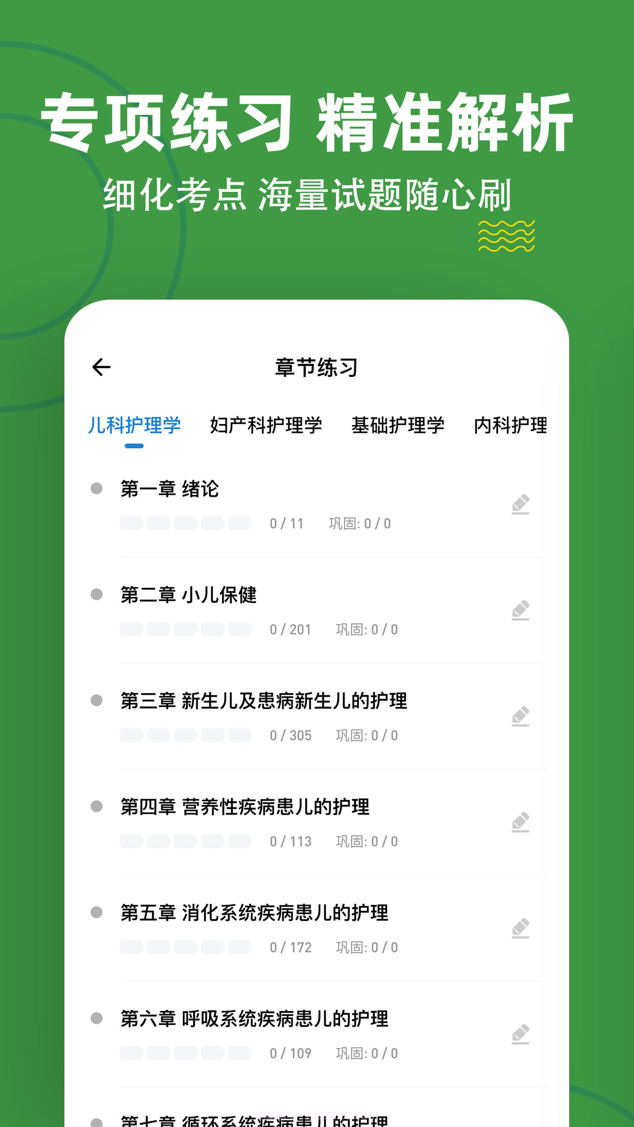 初级护师截图2