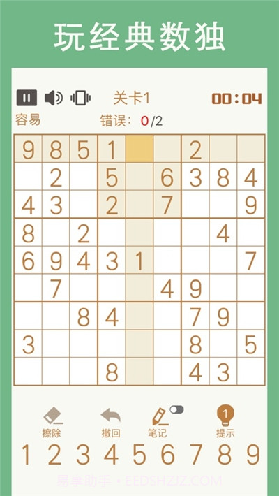 天梨数独截图2 天梨数独截图2