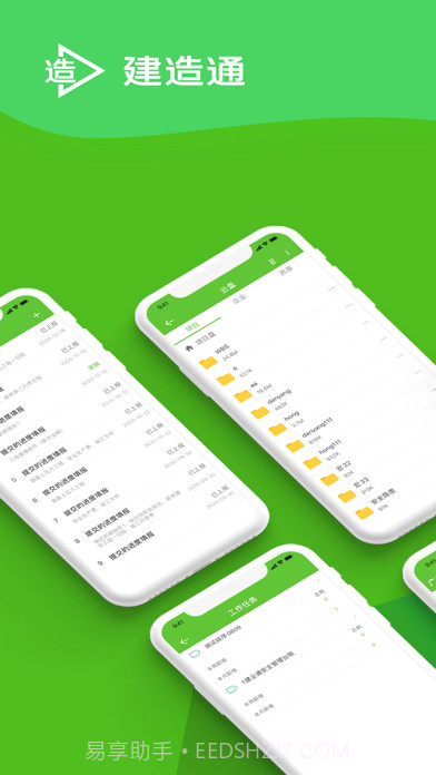 建造通截图2 建造通截图2