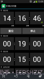 秒表计时器截图4