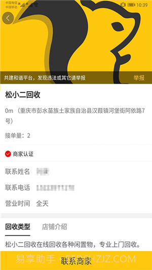 松小二回收截图4 松小二回收截图4