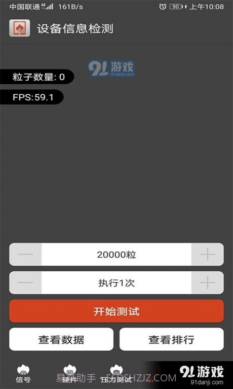乐查设备信息检测截图4