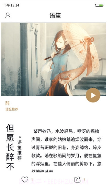 语笙古风音乐截图2 语笙古风音乐截图2