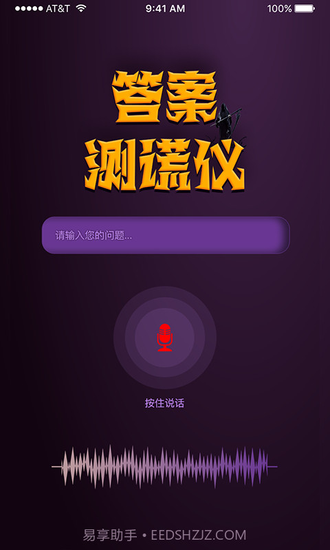 答案测谎仪截图3