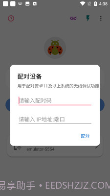 无线adb调试开关截图2 无线adb调试开关截图2