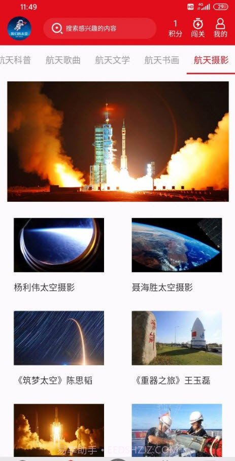 我们的太空截图4