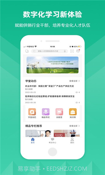 供销云学堂截图1 供销云学堂截图1