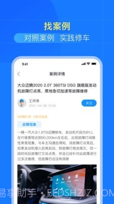 慧修车截图2