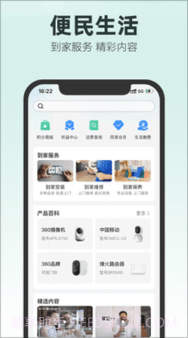 和家望摄像头（改名和家亲）截图1
