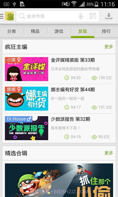 安卓市场截图3