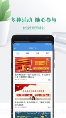 随行校园官网截图4 随行校园官网截图4