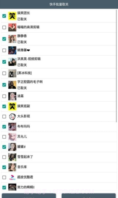 快手批量取关截图1 快手批量取关截图1