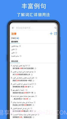 查查阿拉伯语词典截图1