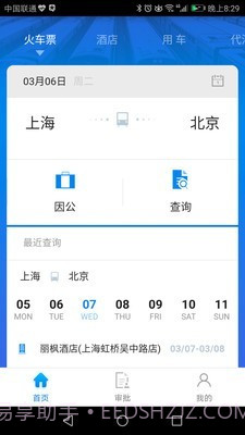 114差旅通截图3 114差旅通截图3