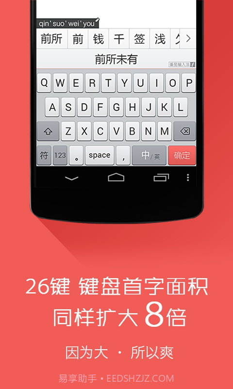 番茄输入法截图3