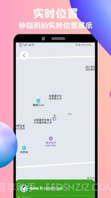 立行手机定位截图3 立行手机定位截图3