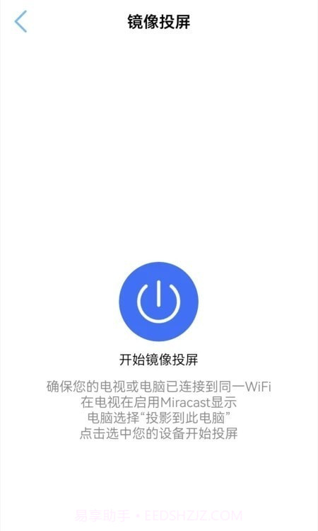 多屏互动投屏截图3 多屏互动投屏截图3
