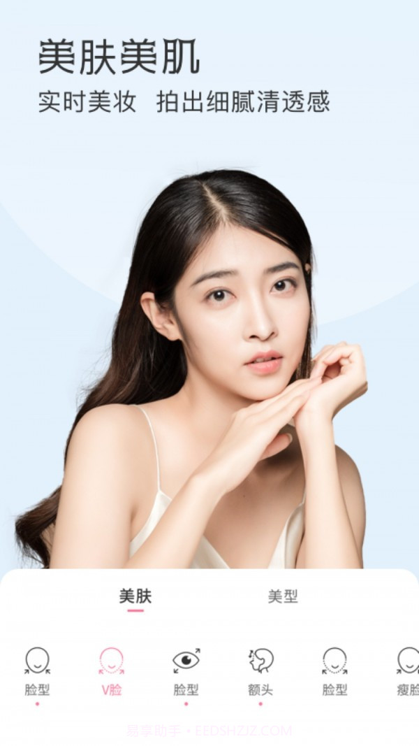 微聊美颜相机截图4