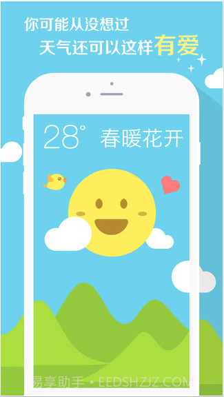 知趣天气截图1 知趣天气截图1