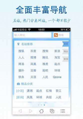 搜狗手机浏览器截图5