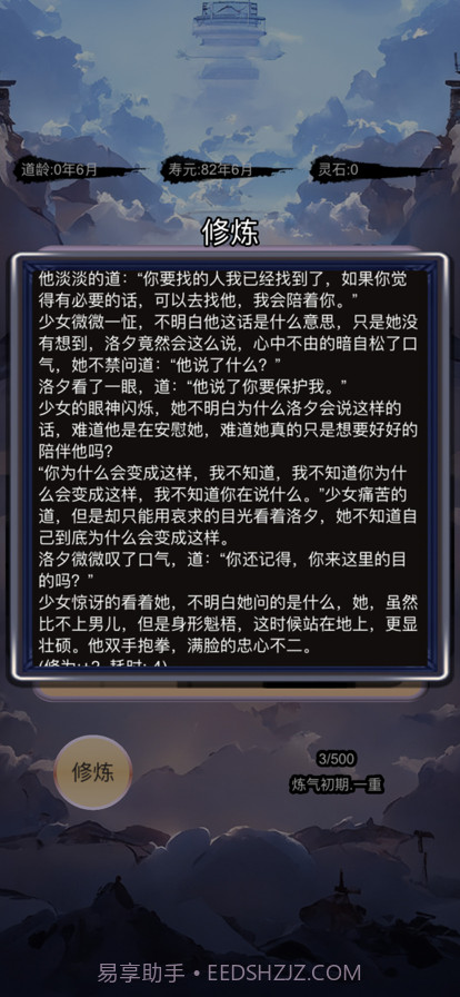 将灵：放置版截图2