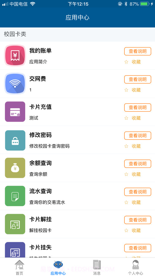 珠江校园卡截图1