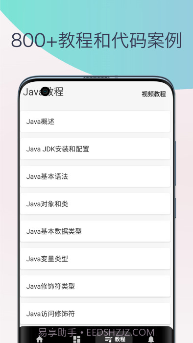 java教程编译器截图3 java教程编译器截图3