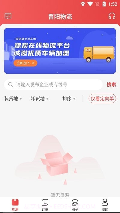 晋阳物流司机端截图2