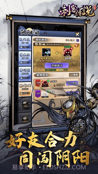 刺客传说无限碎片截图3