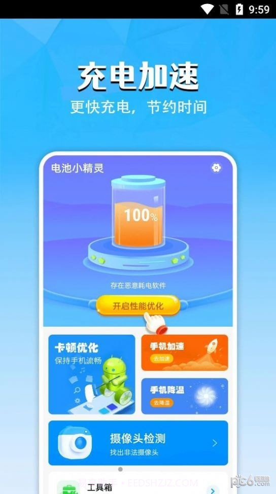 电池小精灵截图2